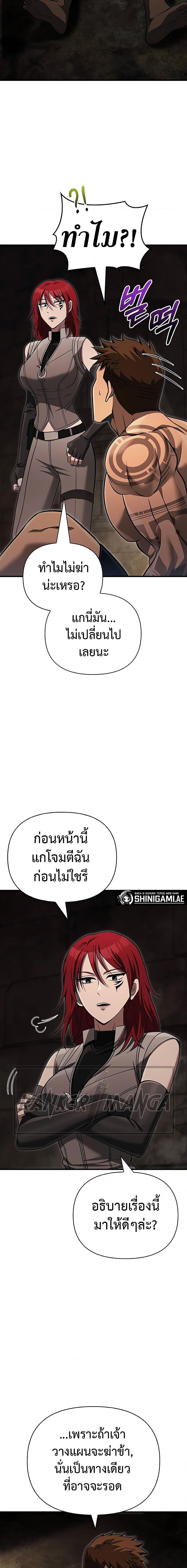 Surviving The Game as a Barbarian ตอนที่ 59 20