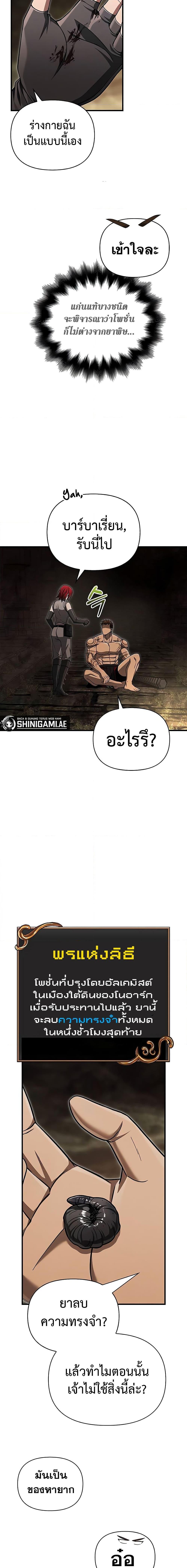 Surviving The Game as a Barbarian ตอนที่ 59 23