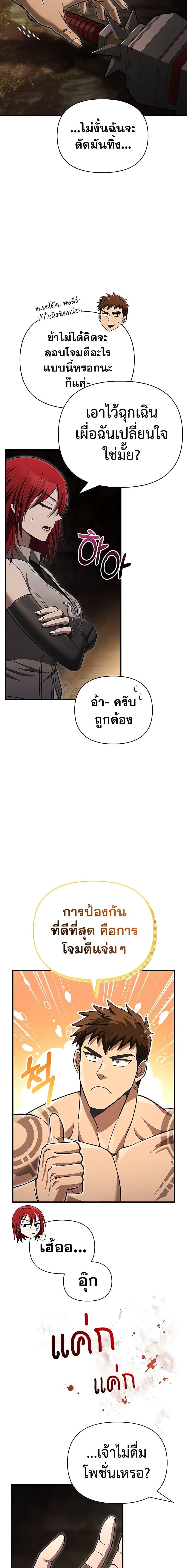 Surviving The Game as a Barbarian ตอนที่ 59 22