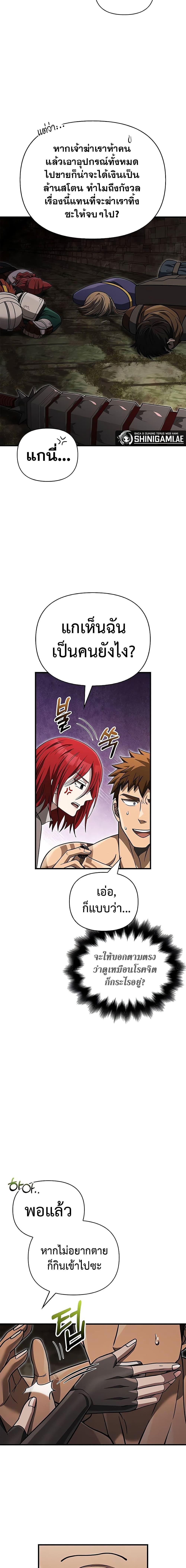 Surviving The Game as a Barbarian ตอนที่ 59 24