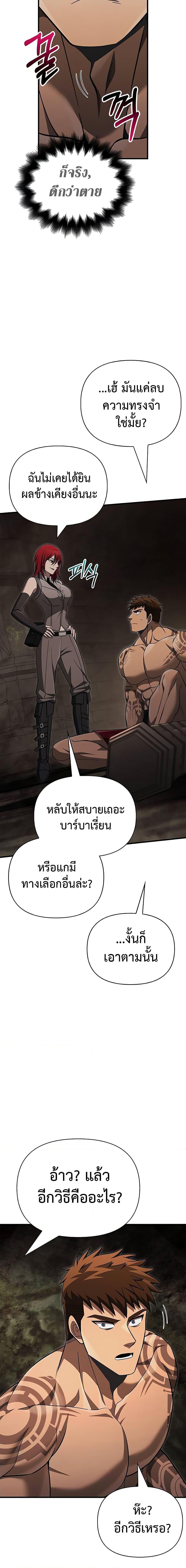 Surviving The Game as a Barbarian ตอนที่ 59 25