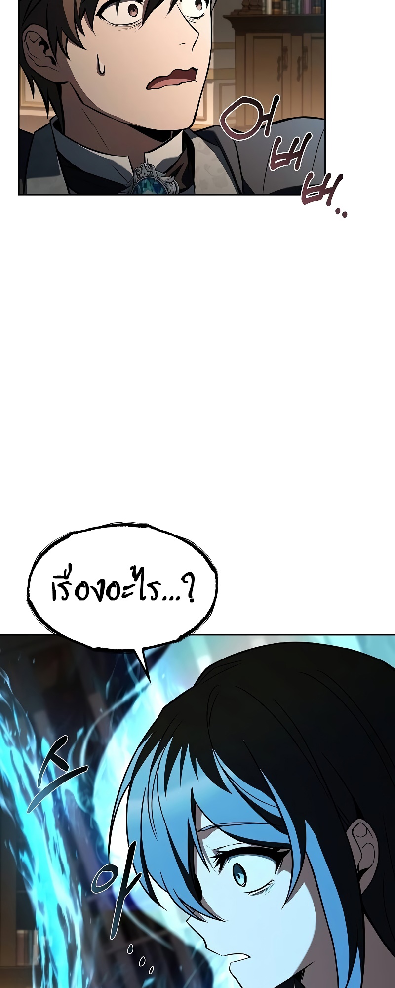 A Wizard’s Restaurant ตอนที่ 49 3