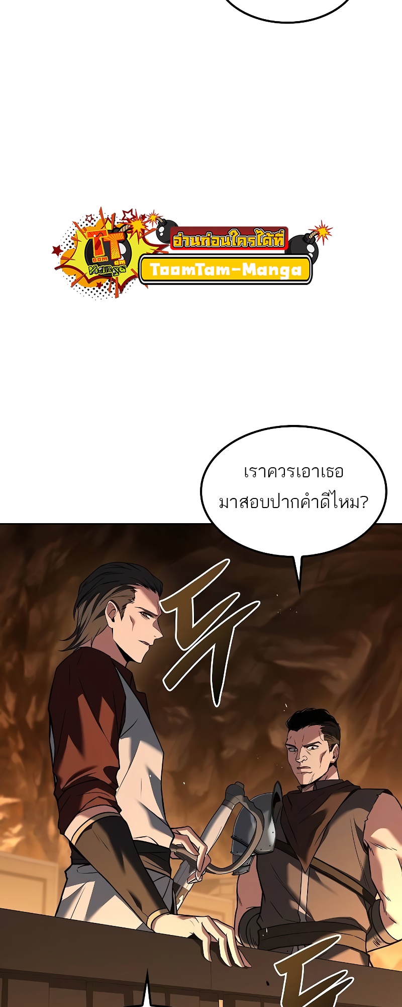 A Wizard’s Restaurant ตอนที่ 49 18