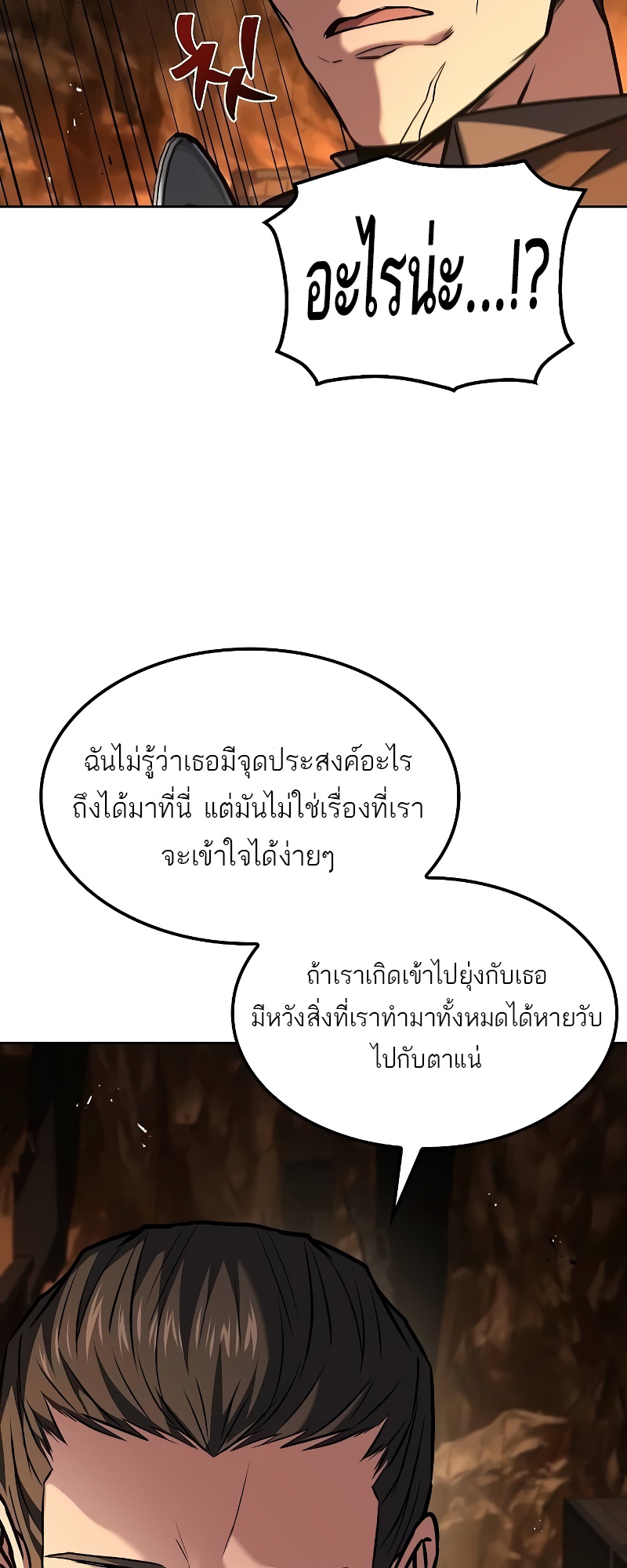 A Wizard’s Restaurant ตอนที่ 49 20