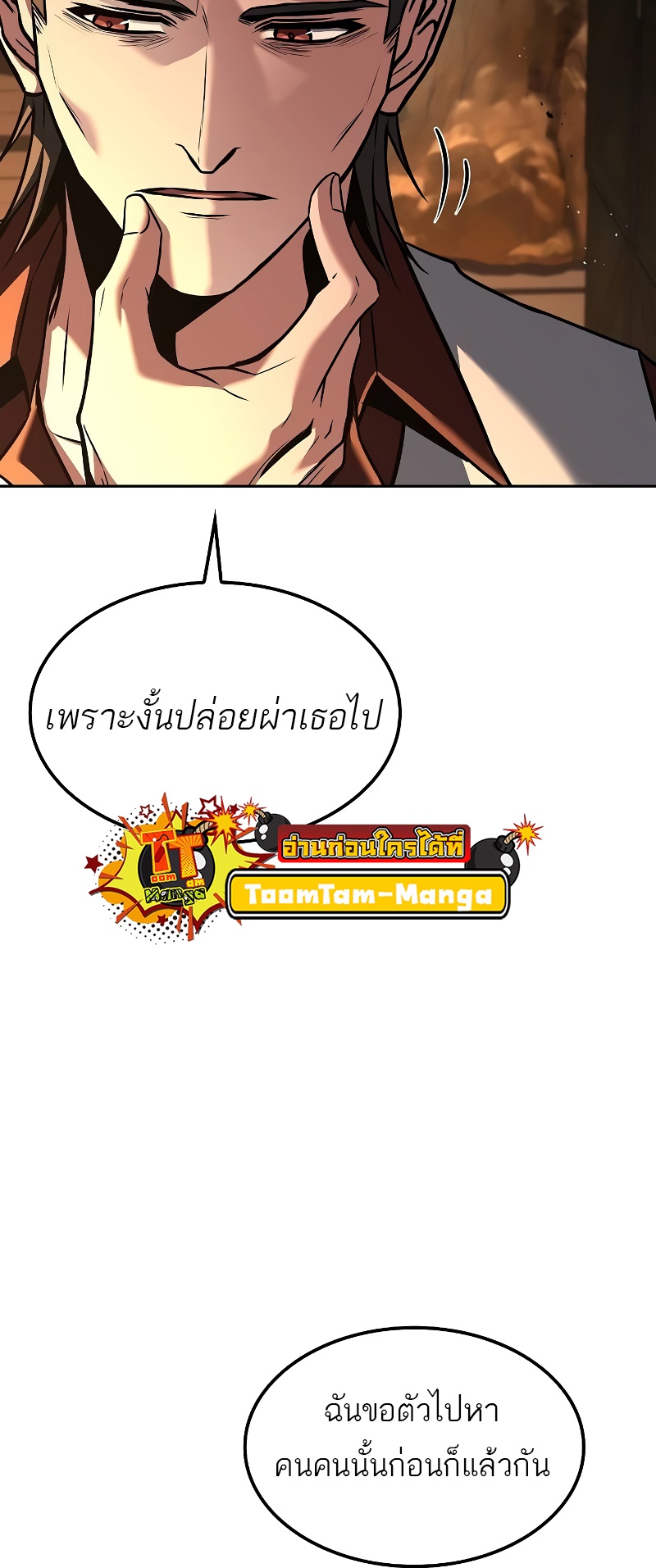 A Wizard’s Restaurant ตอนที่ 49 21