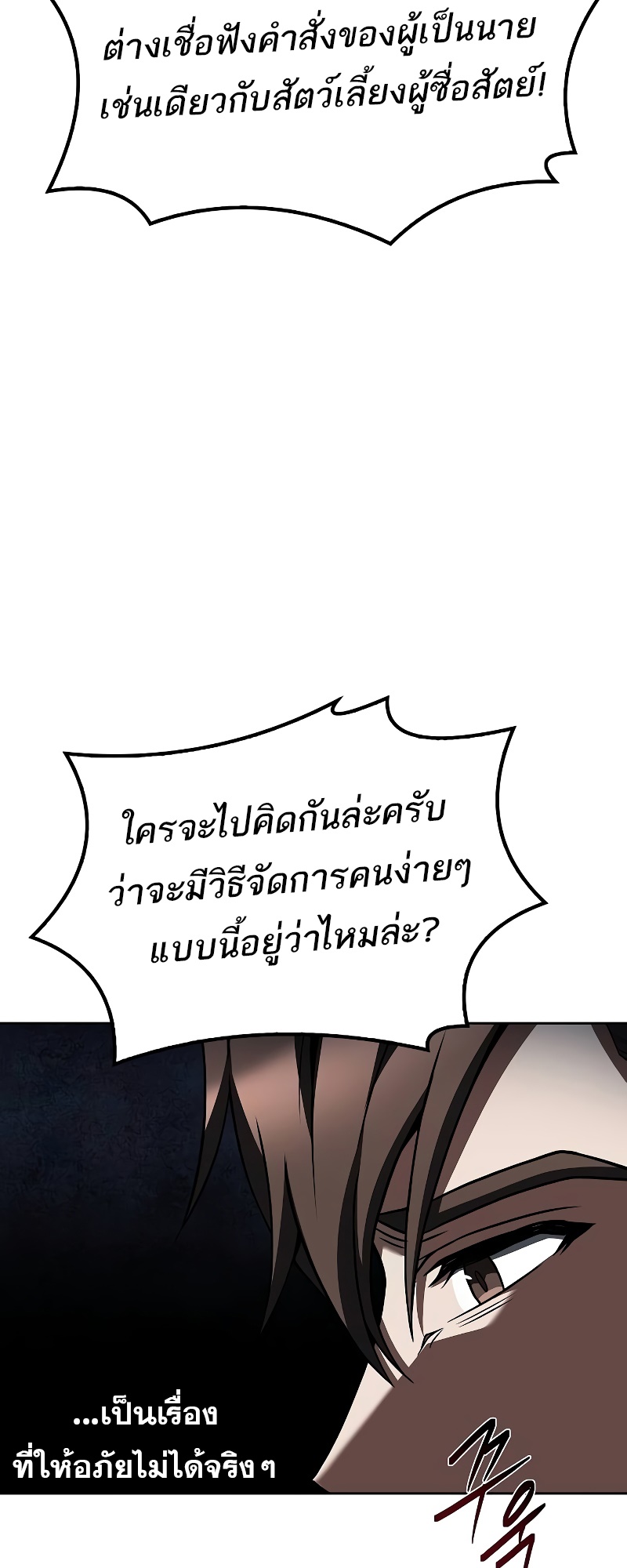 A Wizard’s Restaurant ตอนที่ 49 31