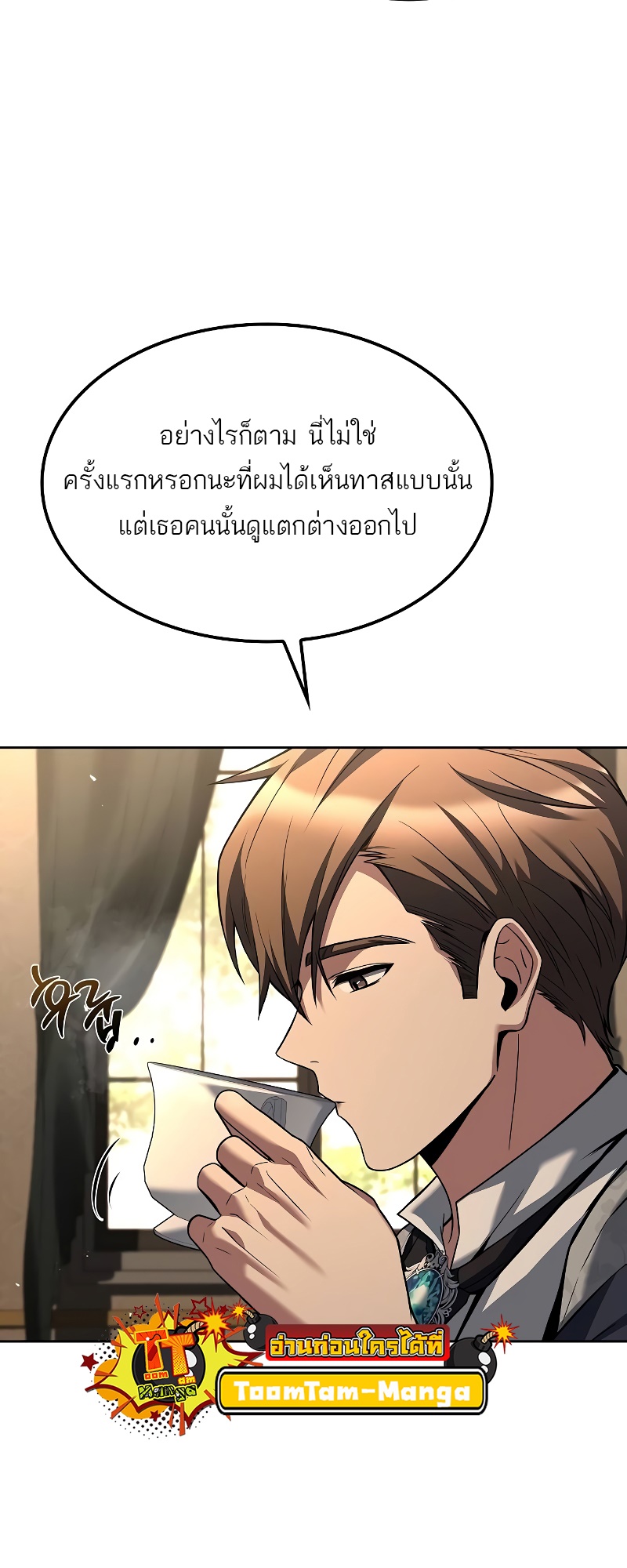 A Wizard’s Restaurant ตอนที่ 49 27