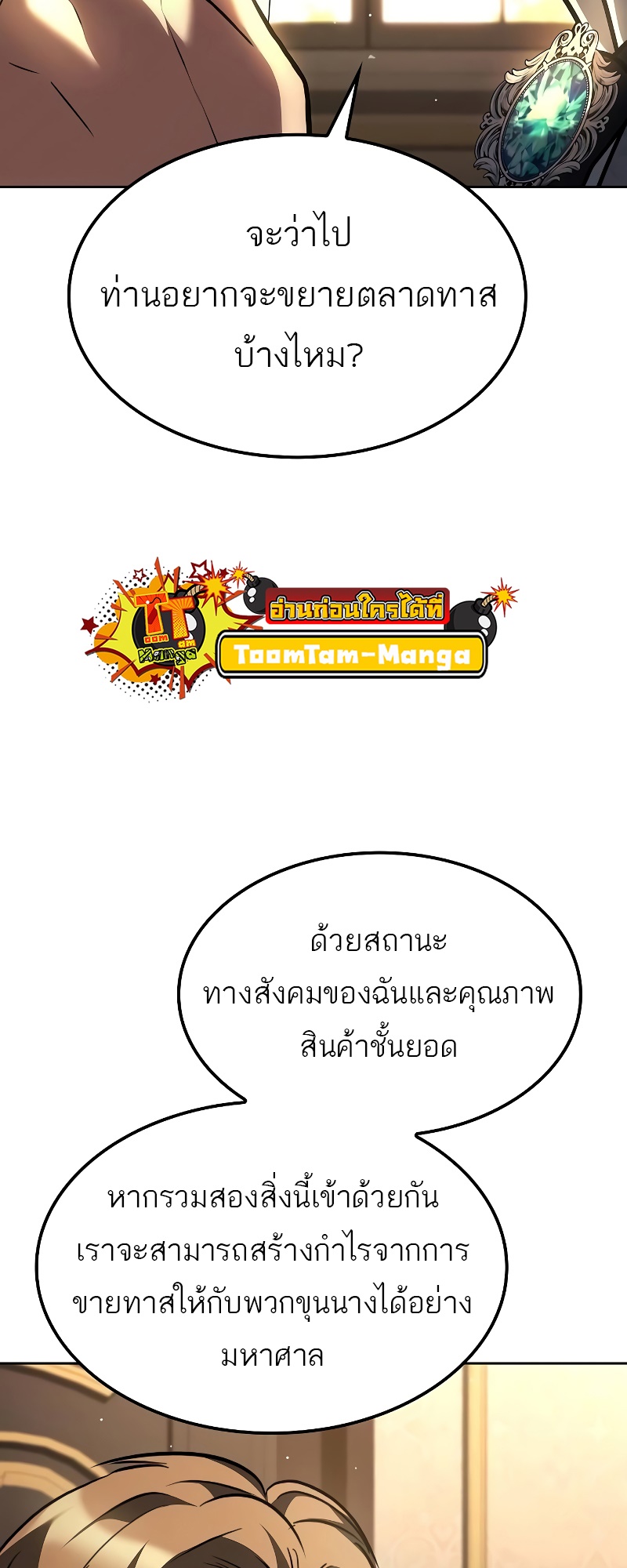 A Wizard’s Restaurant ตอนที่ 49 34