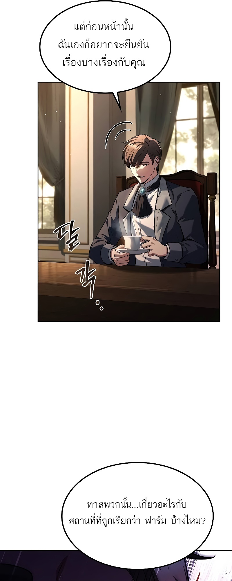 A Wizard’s Restaurant ตอนที่ 49 36
