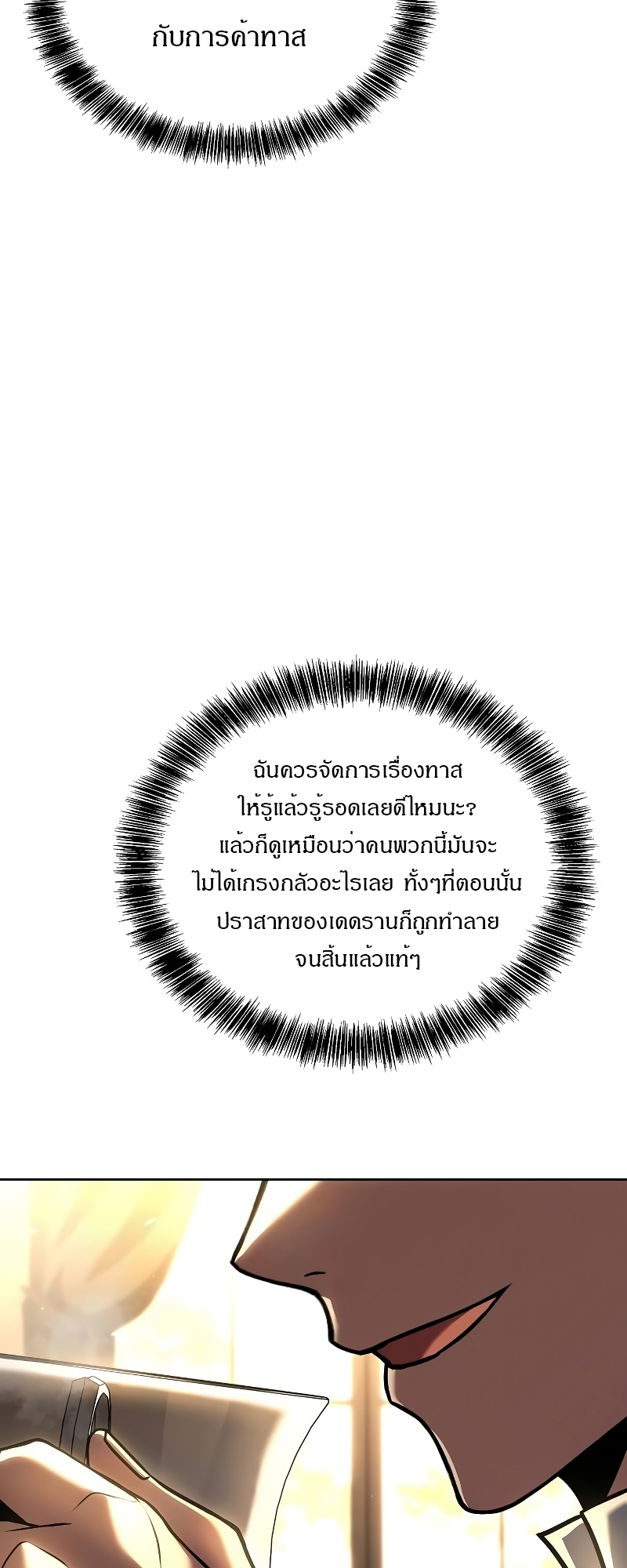 A Wizard’s Restaurant ตอนที่ 49 33