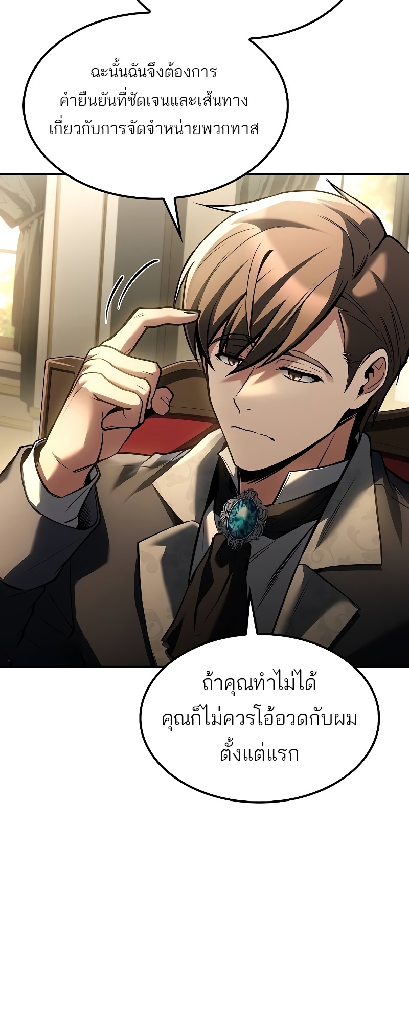 A Wizard’s Restaurant ตอนที่ 49 39