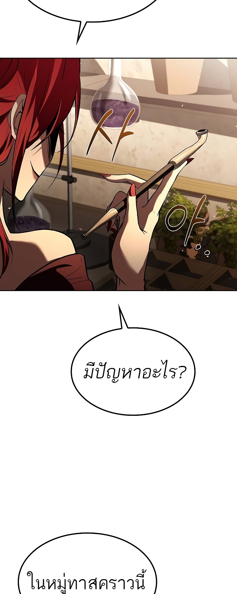 A Wizard’s Restaurant ตอนที่ 49 47