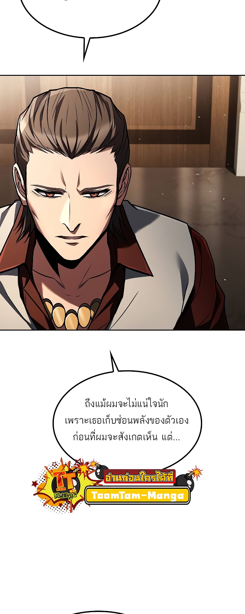 A Wizard’s Restaurant ตอนที่ 49 48
