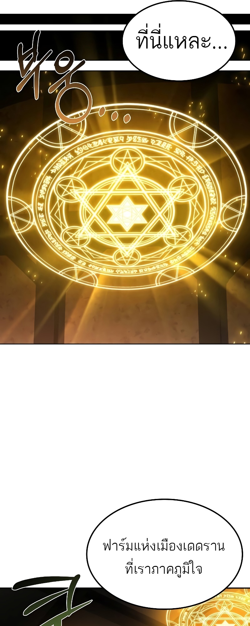 A Wizard’s Restaurant ตอนที่ 49 50