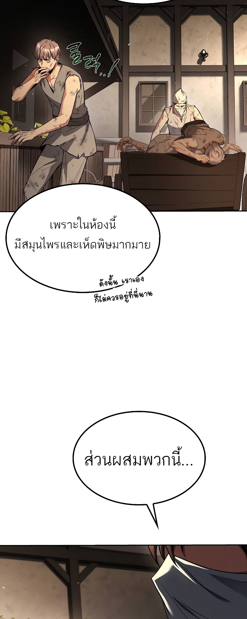 A Wizard’s Restaurant ตอนที่ 49 54
