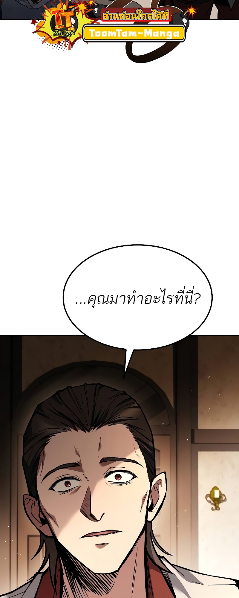 A Wizard’s Restaurant ตอนที่ 49 60