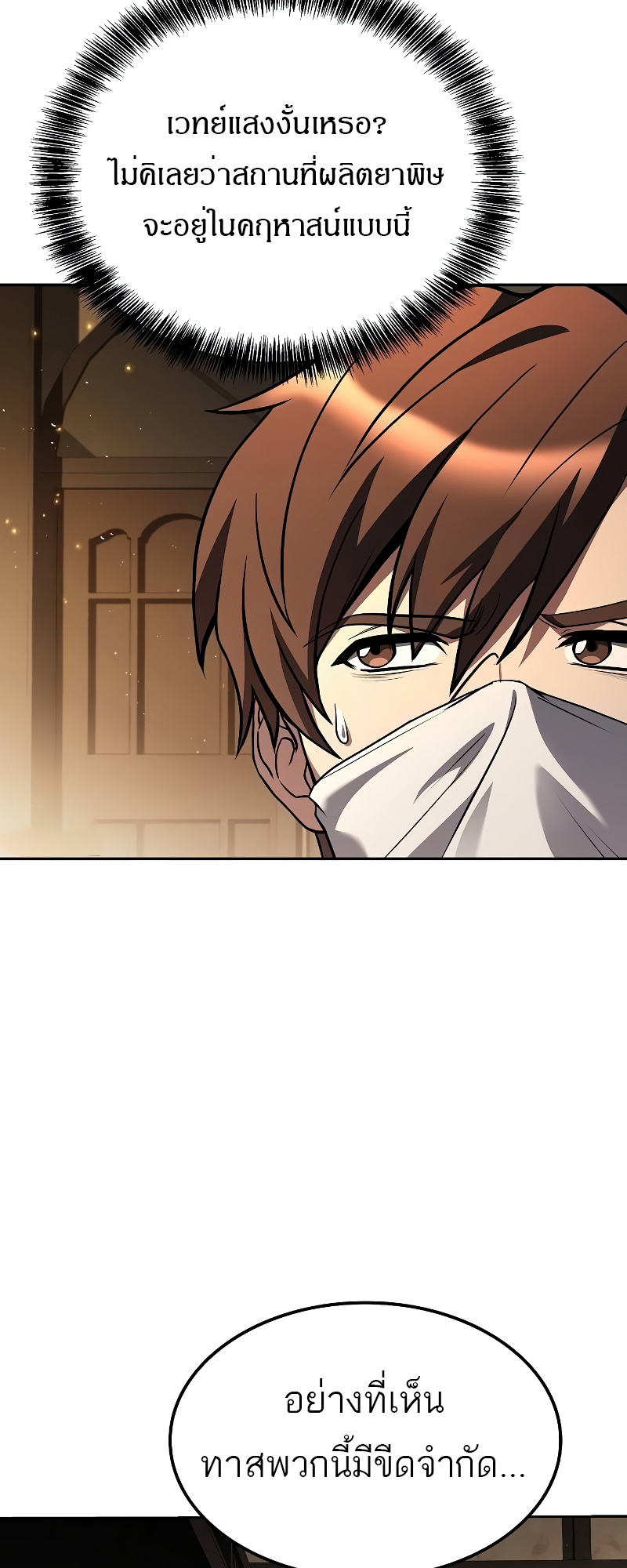 A Wizard’s Restaurant ตอนที่ 49 53