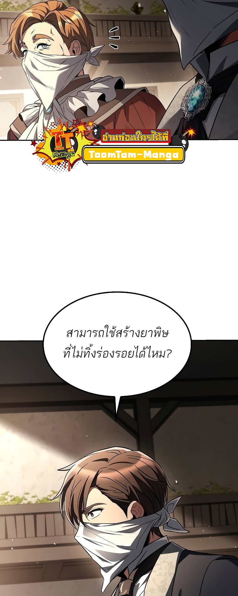A Wizard’s Restaurant ตอนที่ 49 55