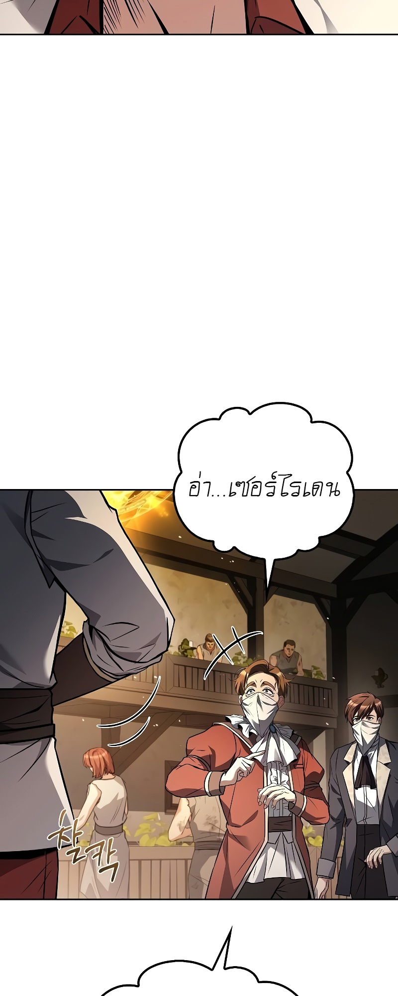 A Wizard’s Restaurant ตอนที่ 49 61