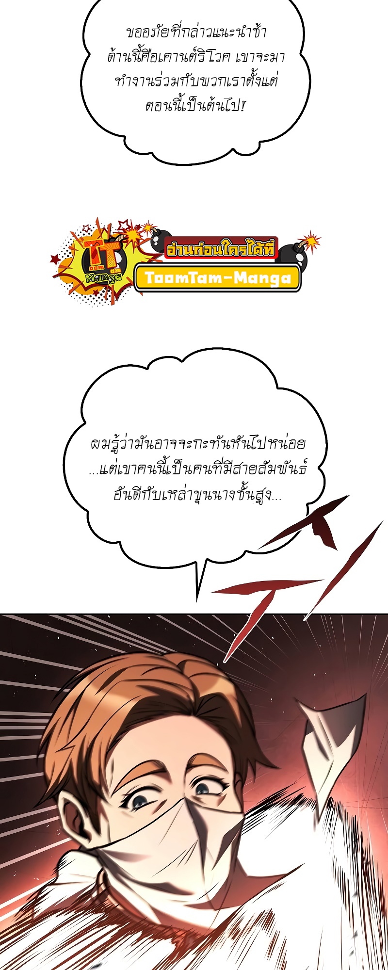 A Wizard’s Restaurant ตอนที่ 49 62
