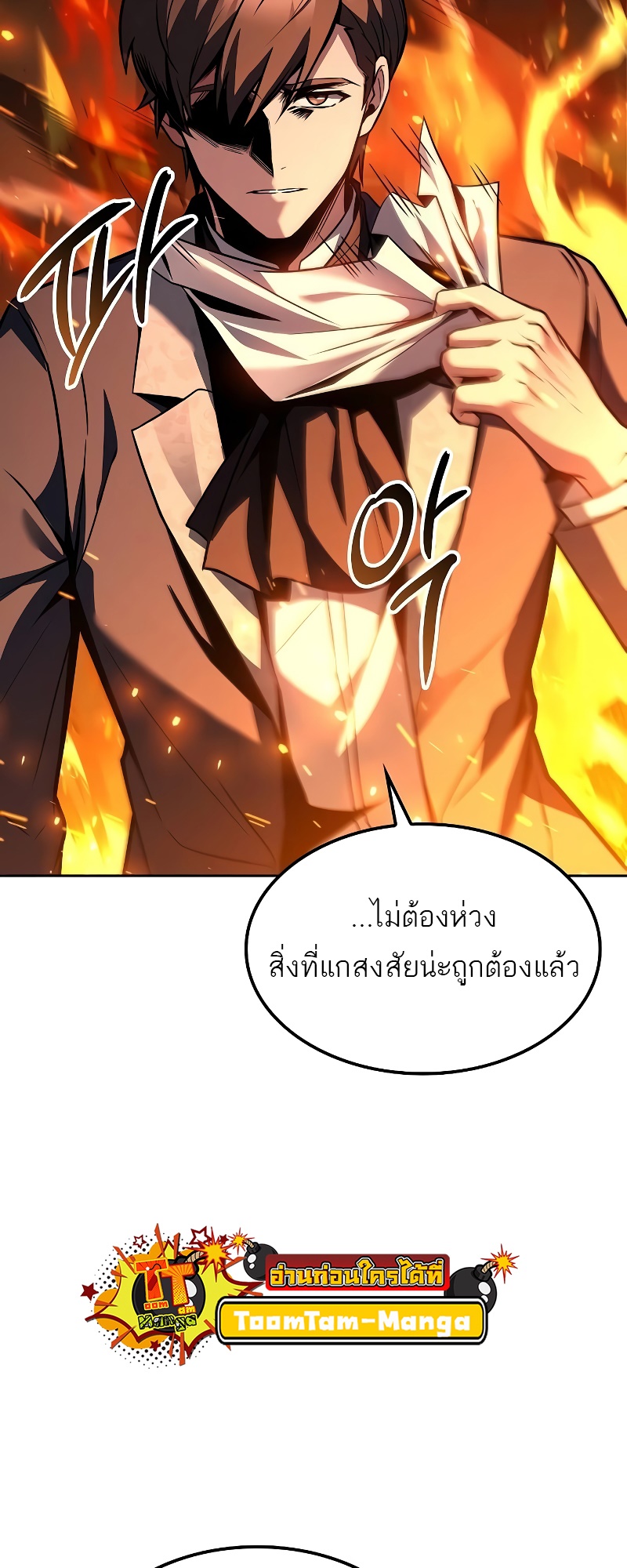 A Wizard’s Restaurant ตอนที่ 49 69