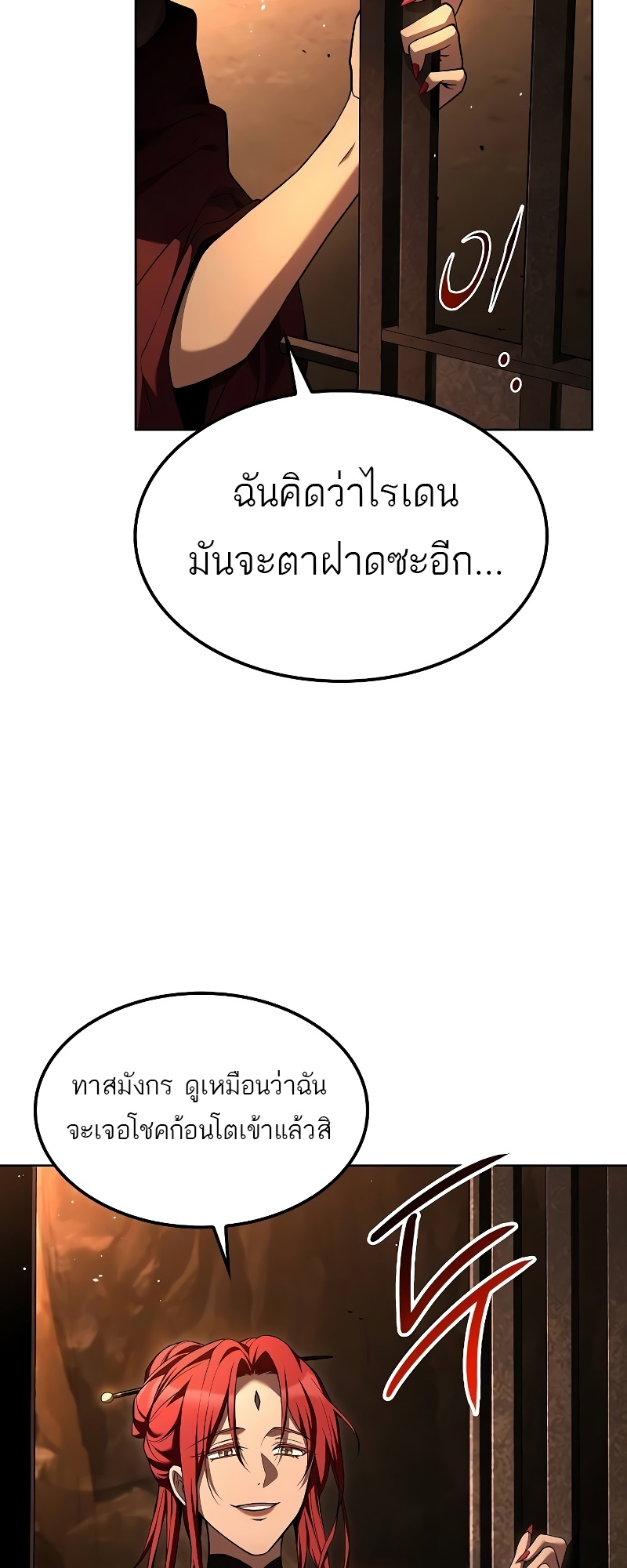 A Wizard’s Restaurant ตอนที่ 49 74