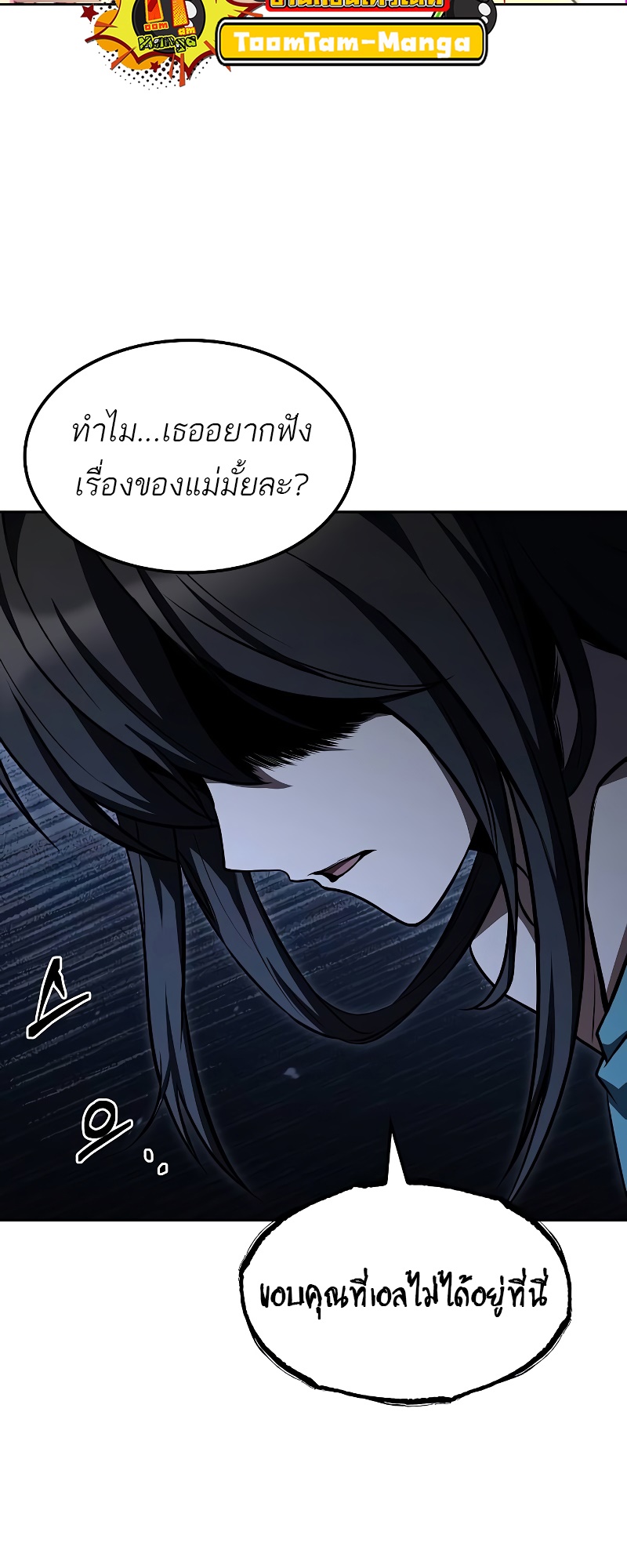 A Wizard’s Restaurant ตอนที่ 49 81