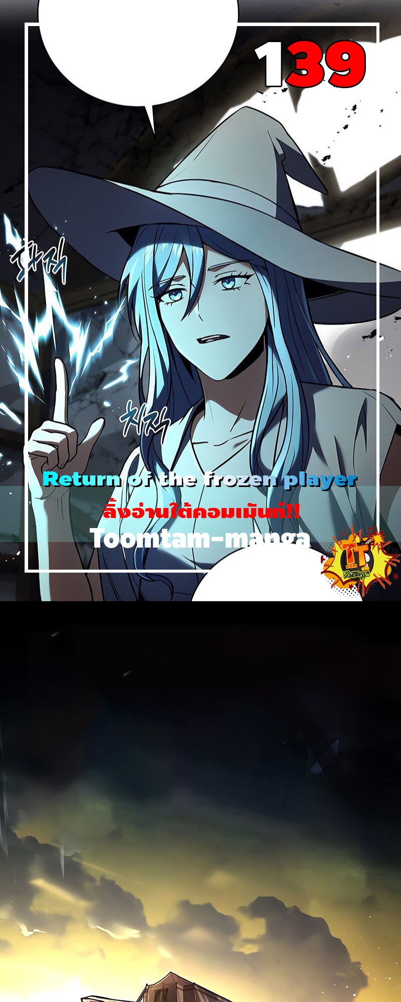 Return of the Frozen Player ตอนที่ 139 1