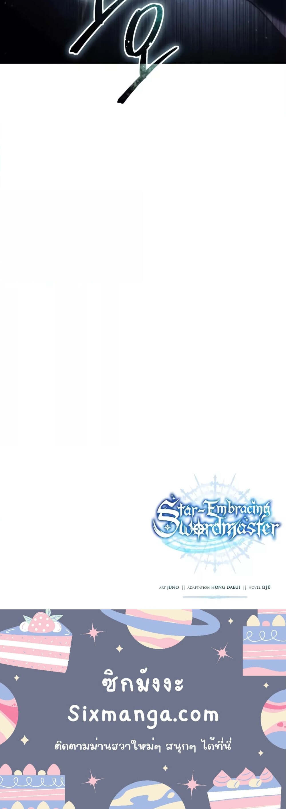 Star-Embracing Swordmaster ตอนที่ 57 9