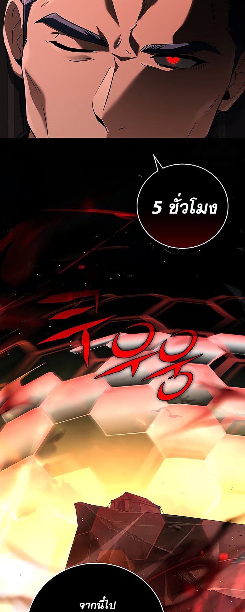 Return of the Frozen Player ตอนที่ 139 5