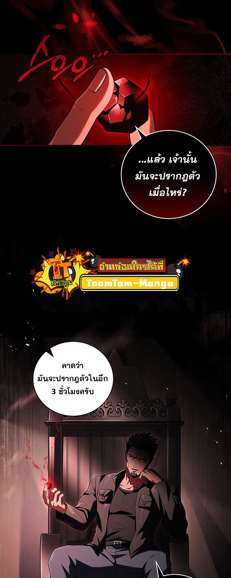 Return of the Frozen Player ตอนที่ 139 3
