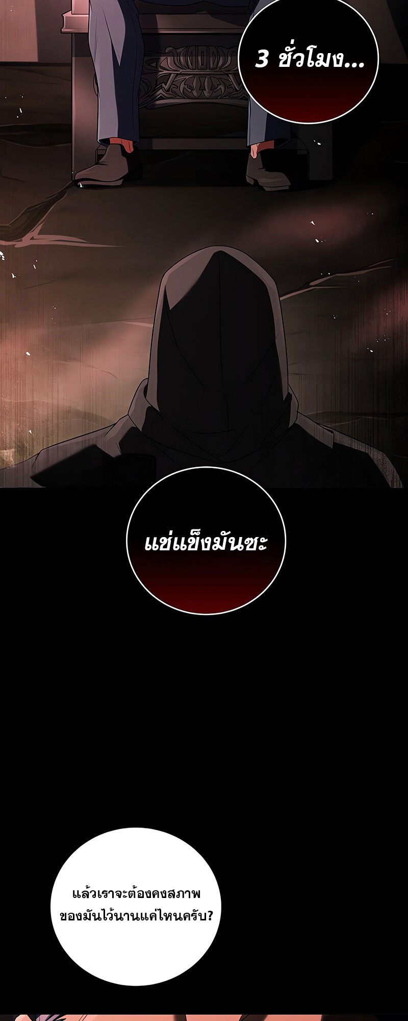 Return of the Frozen Player ตอนที่ 139 4