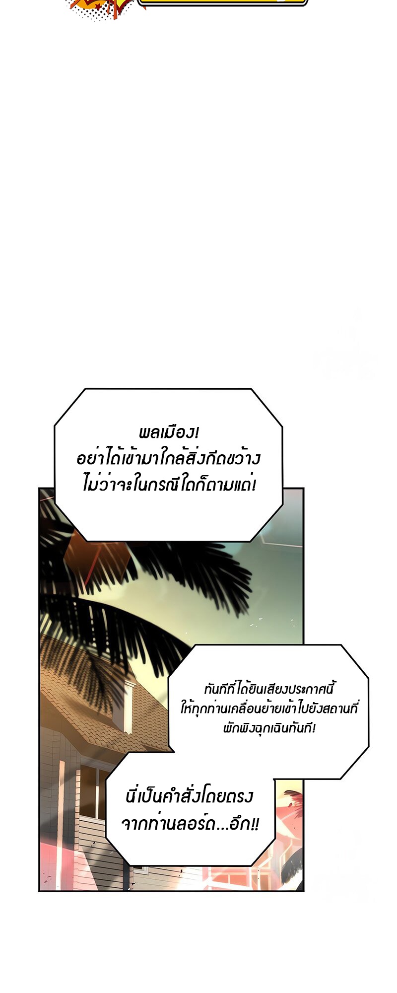 Return of the Frozen Player ตอนที่ 139 9