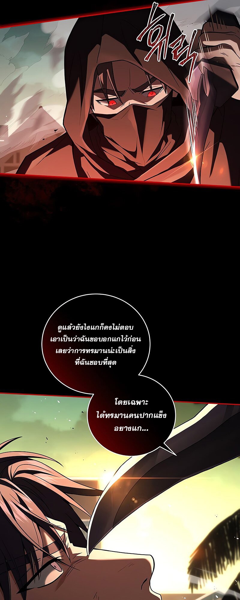 Return of the Frozen Player ตอนที่ 139 12