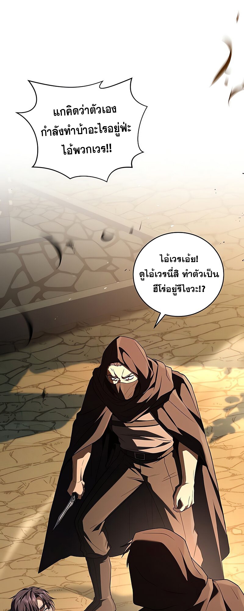 Return of the Frozen Player ตอนที่ 139 10