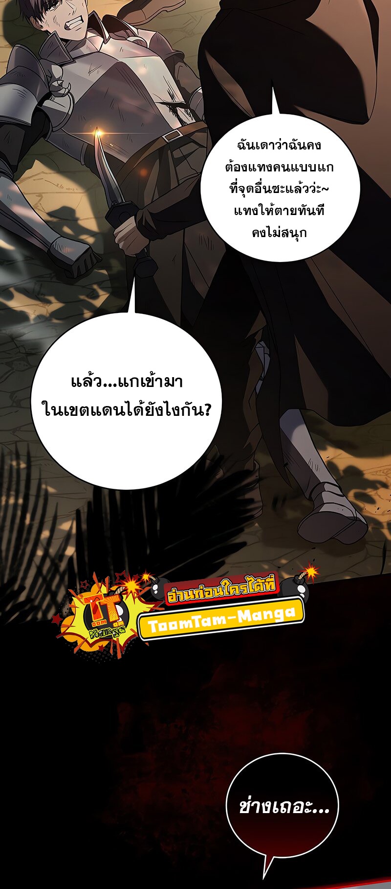 Return of the Frozen Player ตอนที่ 139 11