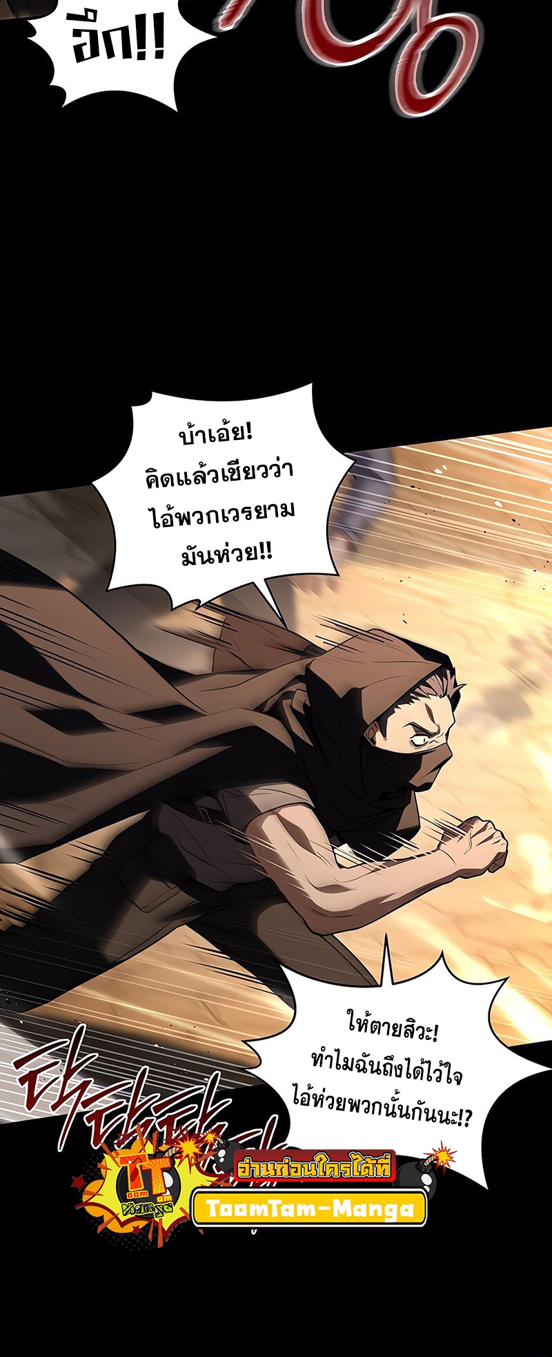 Return of the Frozen Player ตอนที่ 139 16