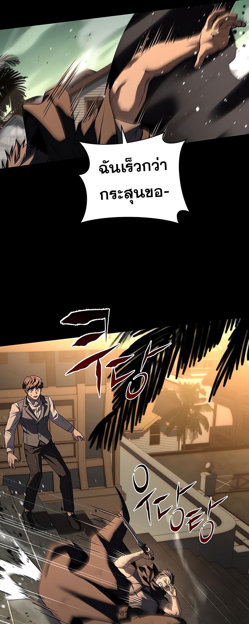 Return of the Frozen Player ตอนที่ 139 22
