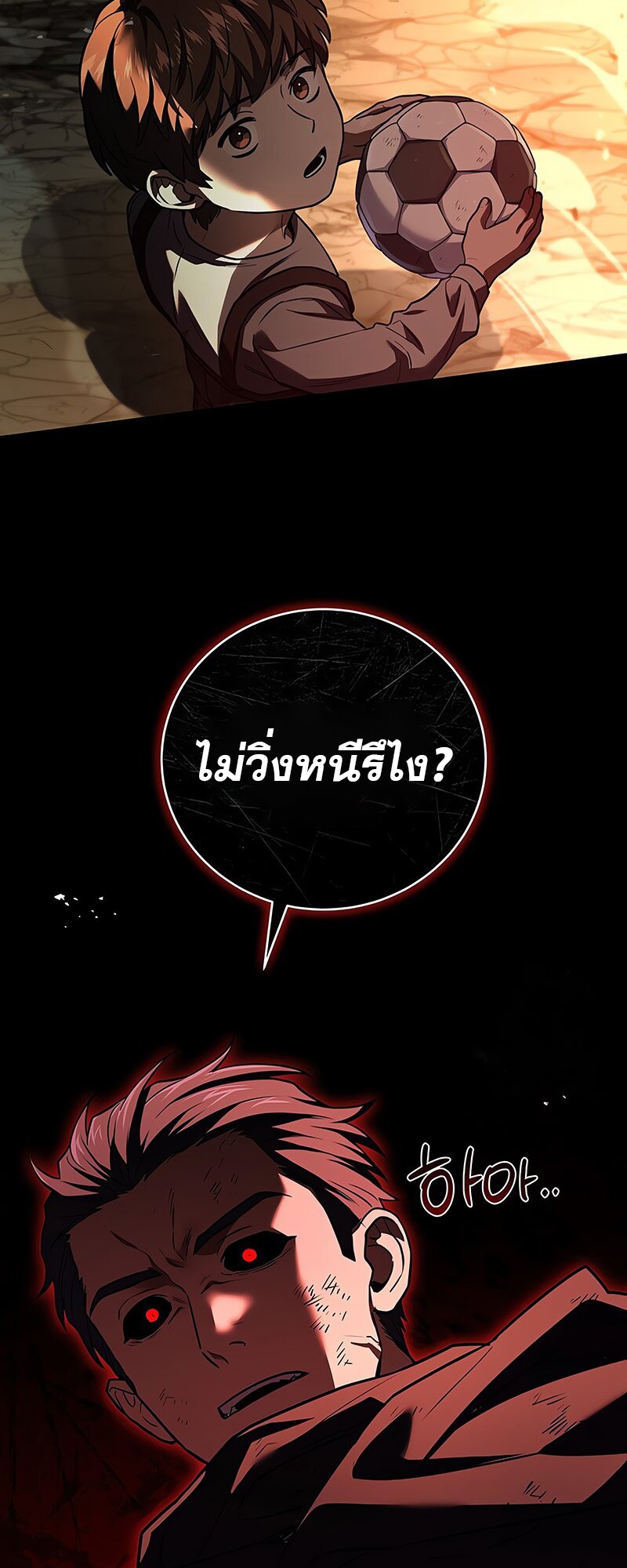 Return of the Frozen Player ตอนที่ 139 28