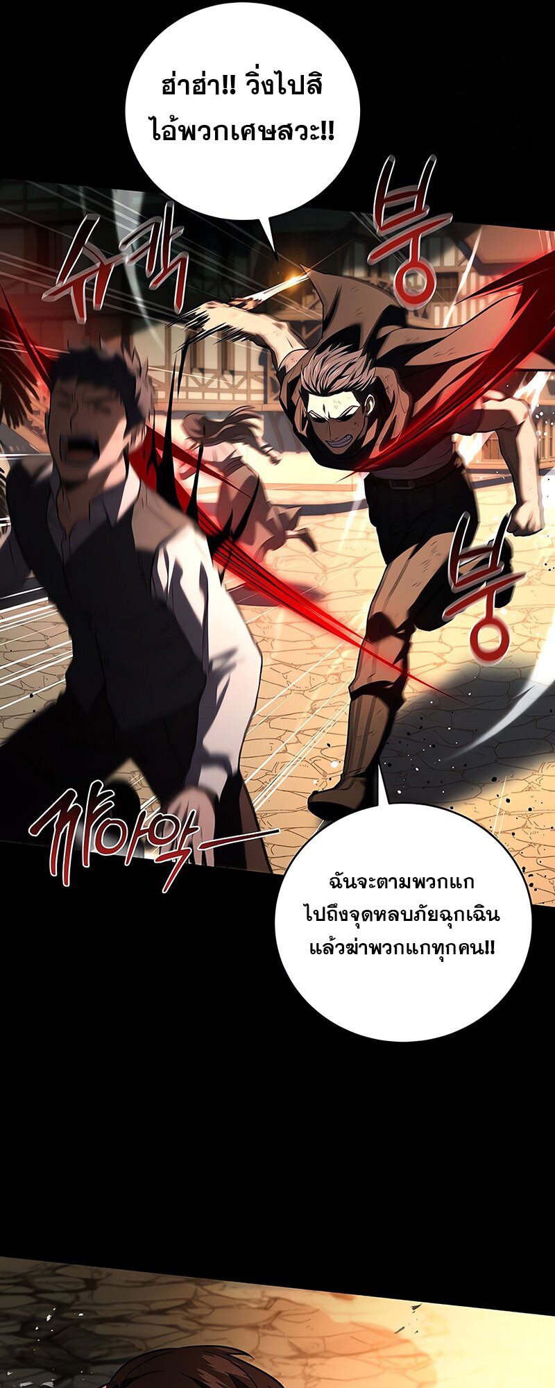 Return of the Frozen Player ตอนที่ 139 27
