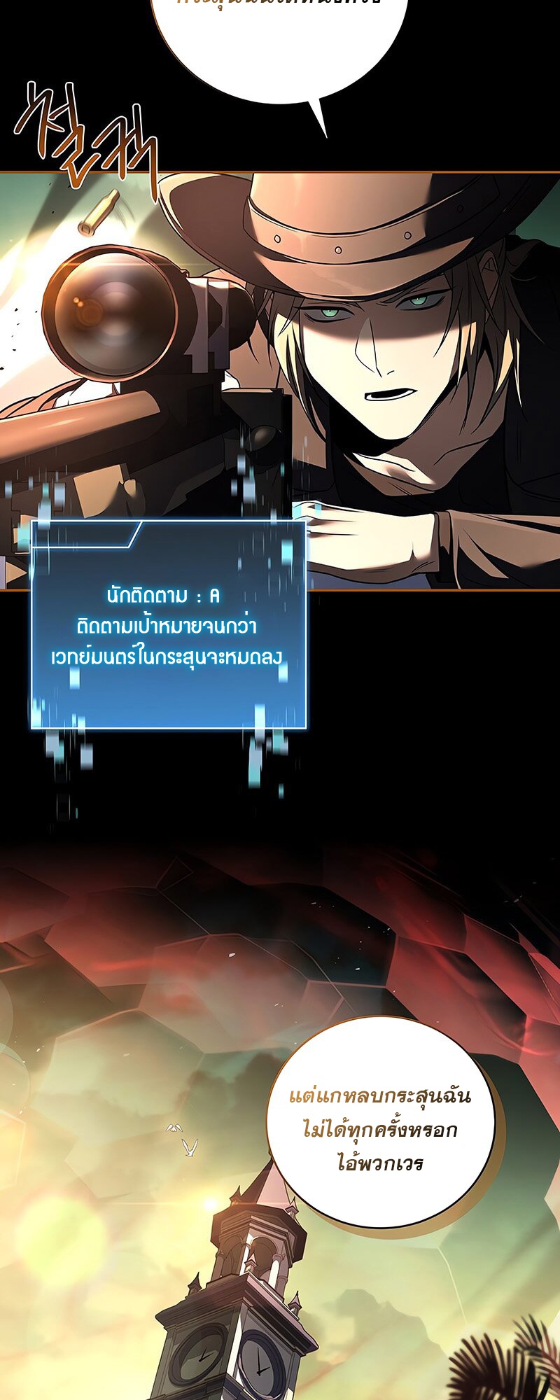 Return of the Frozen Player ตอนที่ 139 34