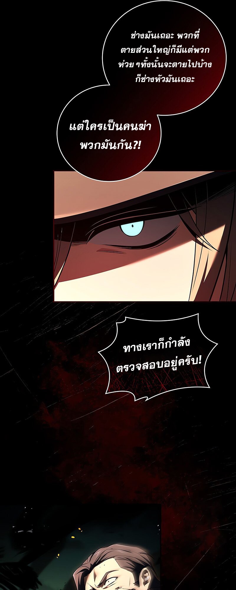 Return of the Frozen Player ตอนที่ 139 37