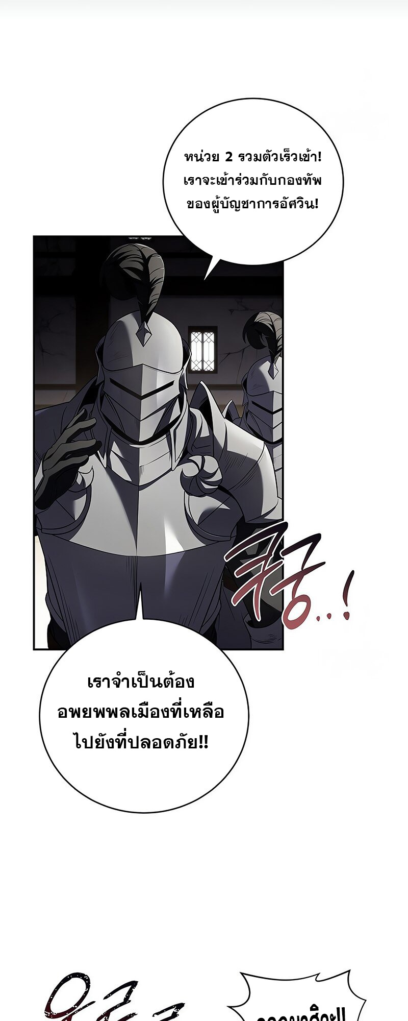 Return of the Frozen Player ตอนที่ 139 42