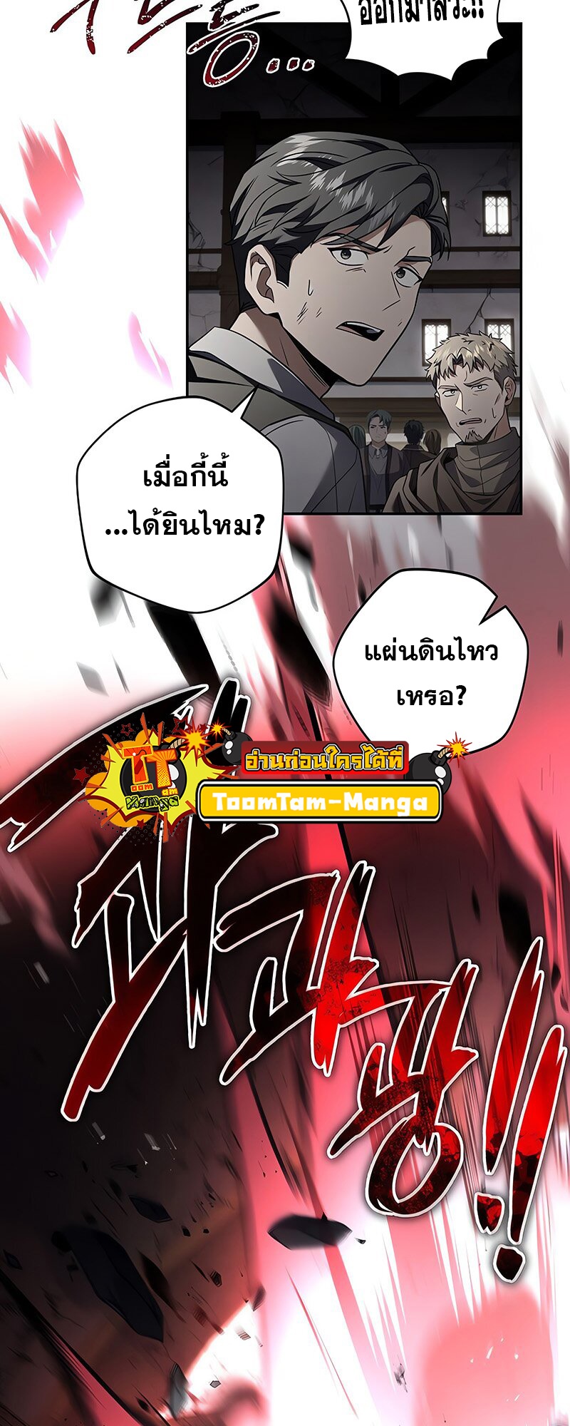 Return of the Frozen Player ตอนที่ 139 43