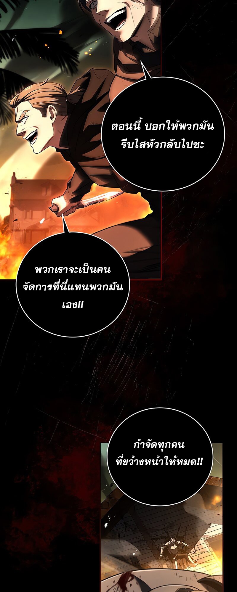 Return of the Frozen Player ตอนที่ 139 38