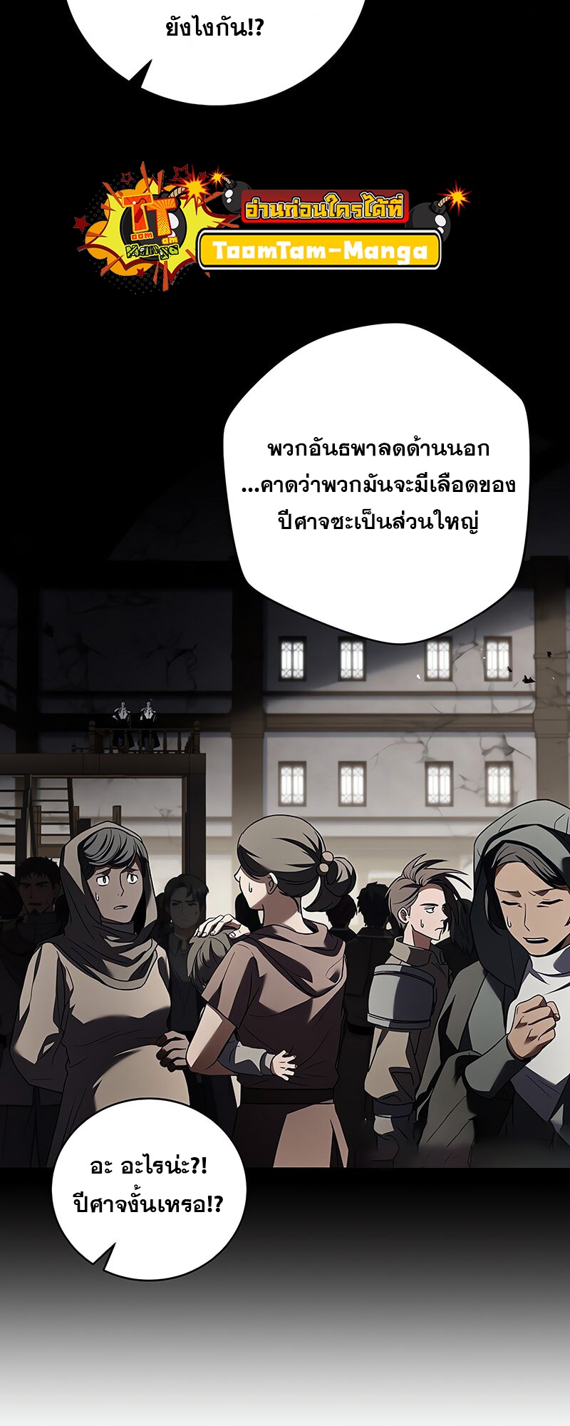 Return of the Frozen Player ตอนที่ 139 41