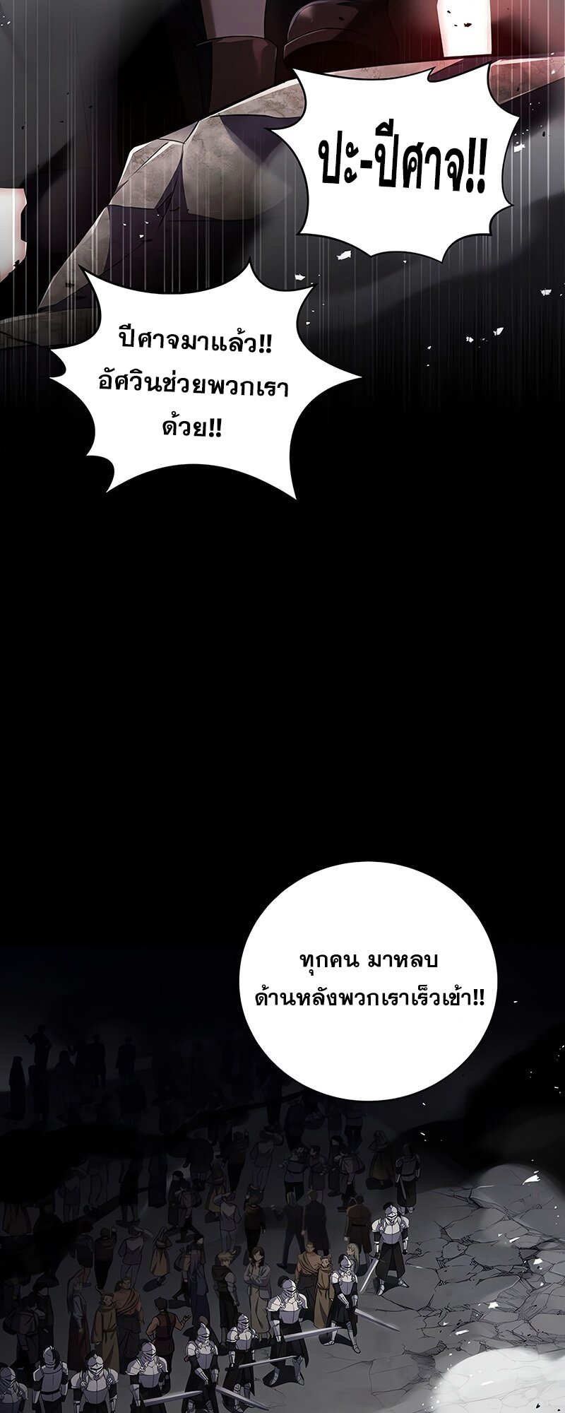 Return of the Frozen Player ตอนที่ 139 47