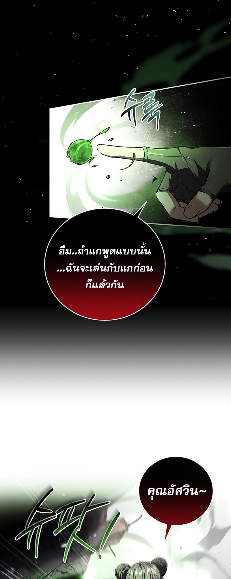 Return of the Frozen Player ตอนที่ 139 49