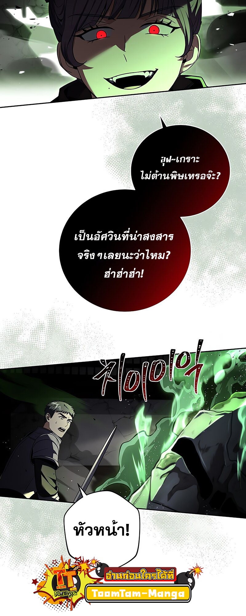 Return of the Frozen Player ตอนที่ 139 52