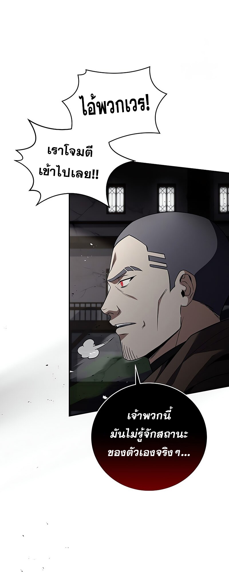 Return of the Frozen Player ตอนที่ 139 53